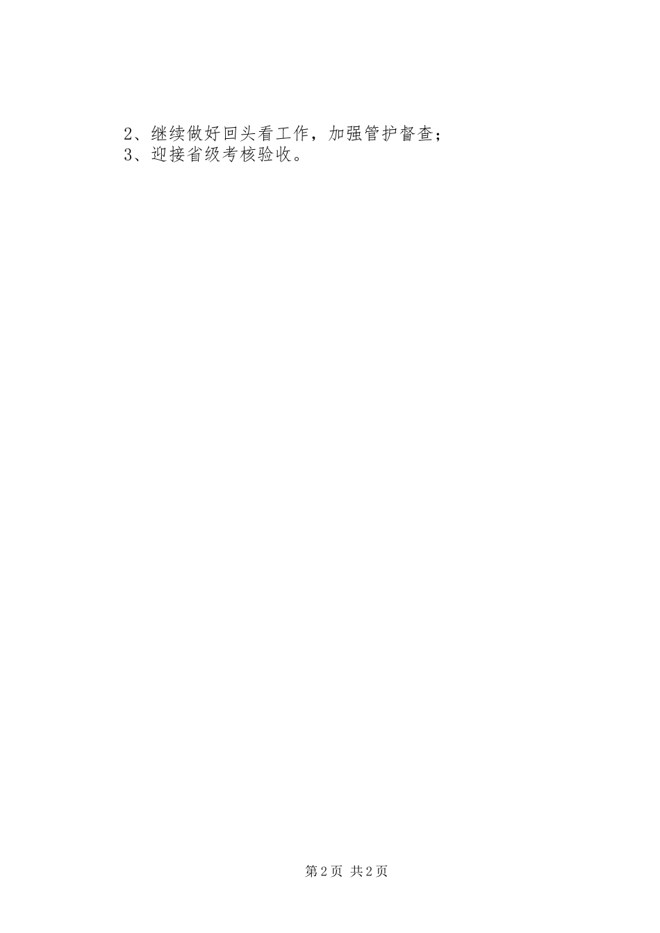 村庄环境整治考核验收工作方案_第2页