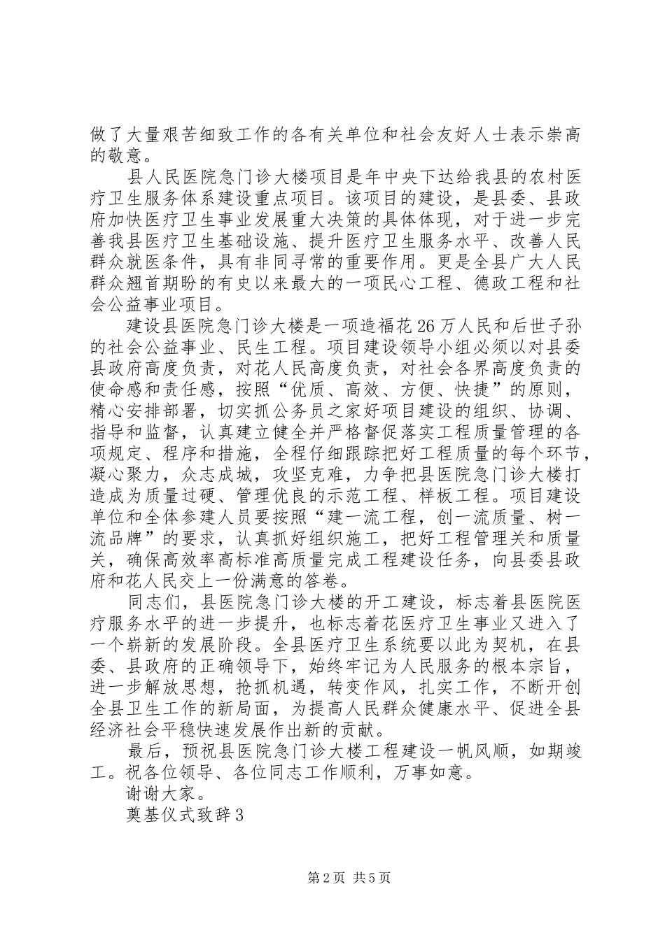 奠基仪式演讲致辞多篇多篇_第2页
