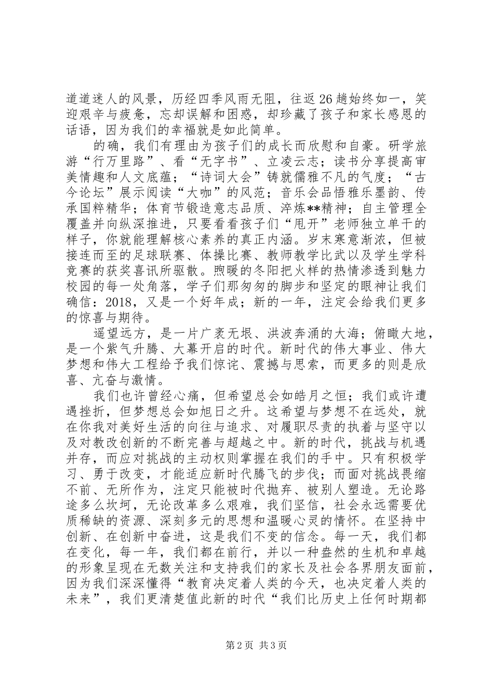 校长在欢庆20XX年新年晚会上的讲话演讲致辞_第2页