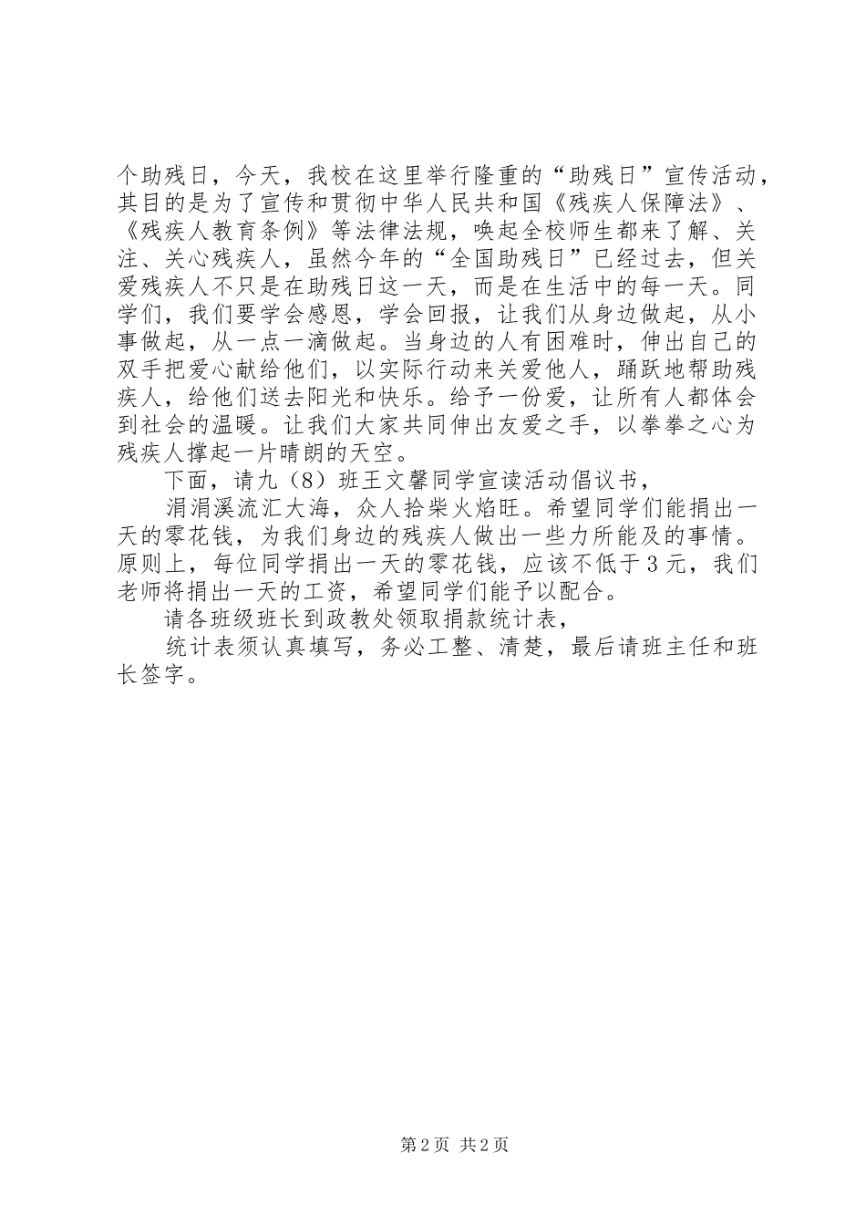 全国第24个助残日演讲致辞范文_第2页