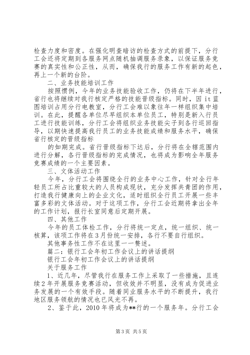 在全区教研工作会议上的发言提纲材料_第3页