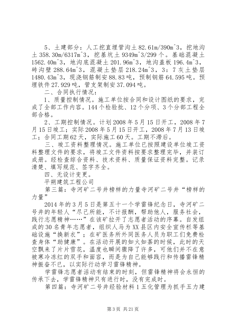 澄合二矿风井开工发言_第3页
