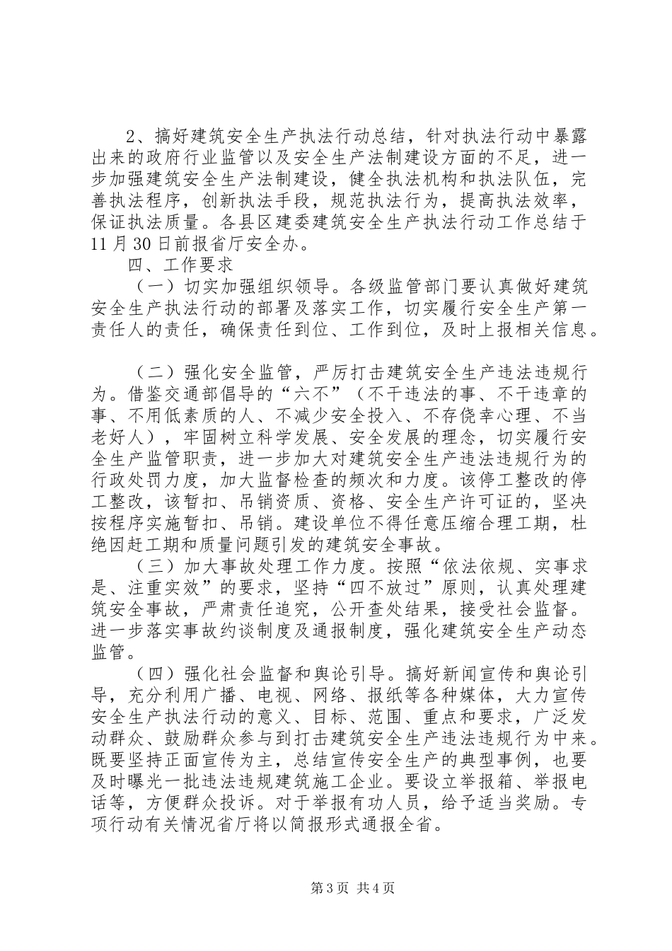 建筑安全生产执法指导方案_第3页