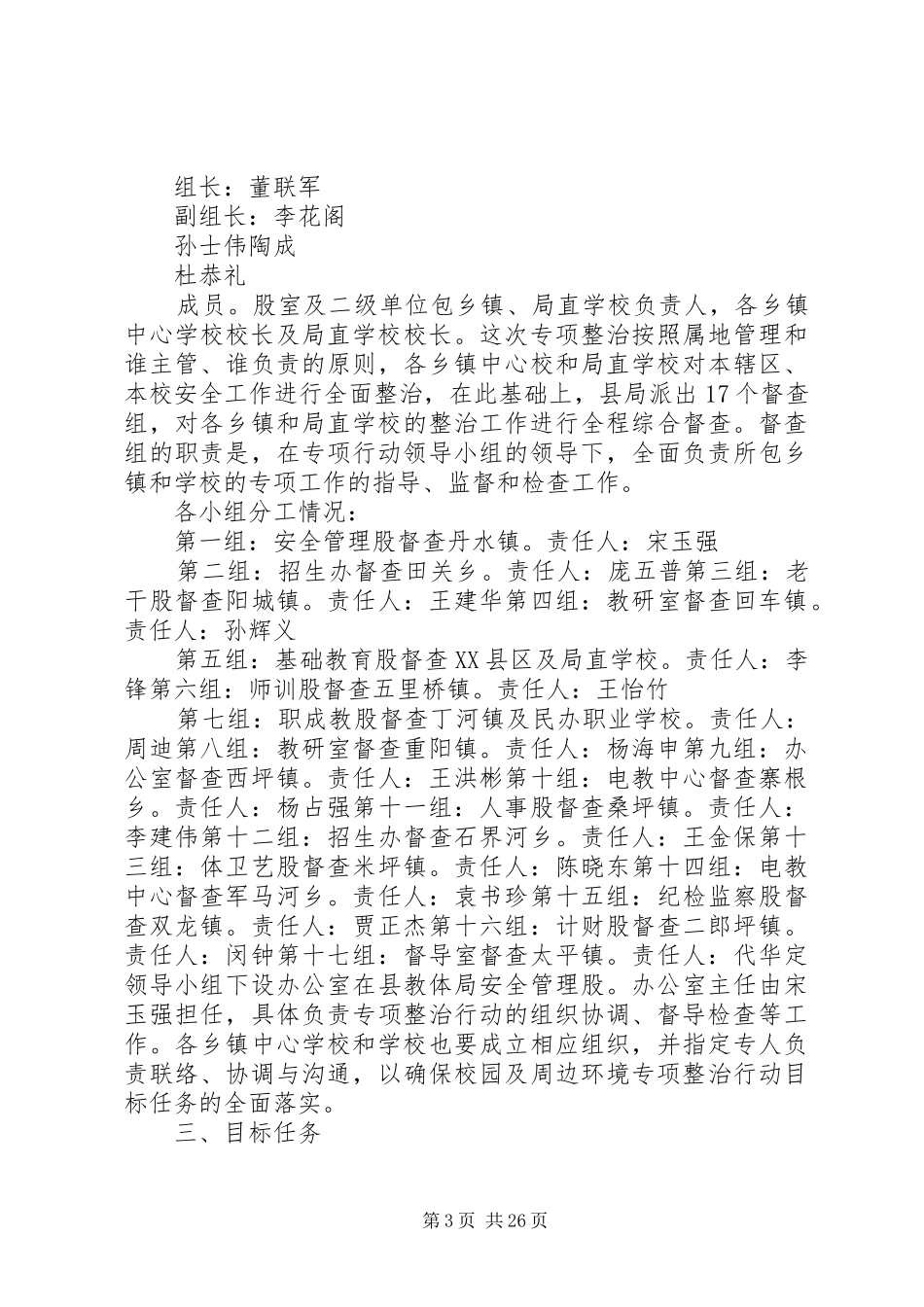 董固城初中一打击两整治方案_第3页