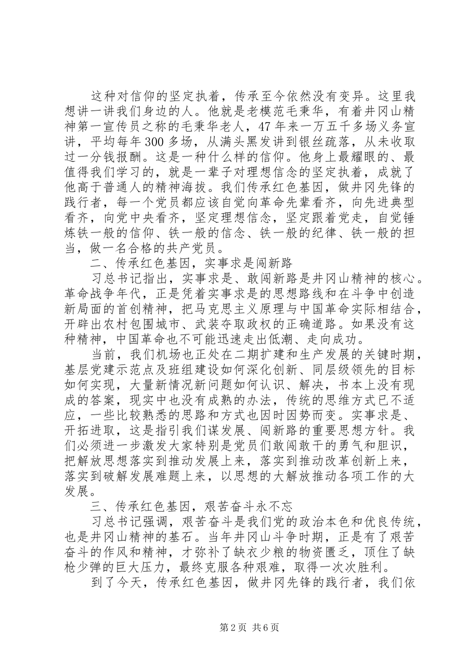 传承红色基因牢记初心使命研讨发言稿两篇_第2页