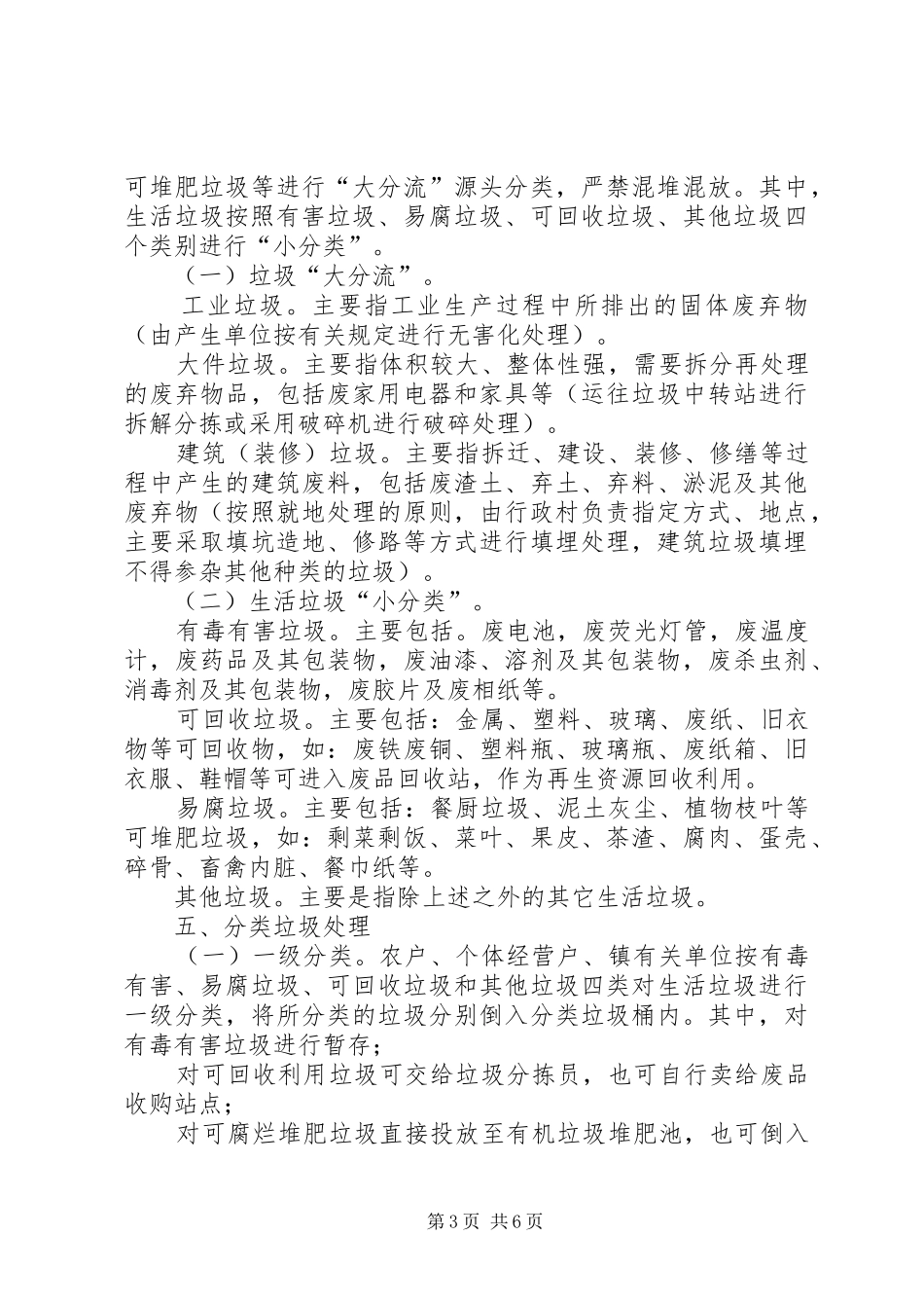 XX镇生活垃圾分类试点工作实施方案_第3页