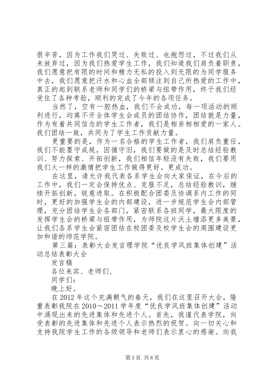 表彰大会发言稿指导_第3页