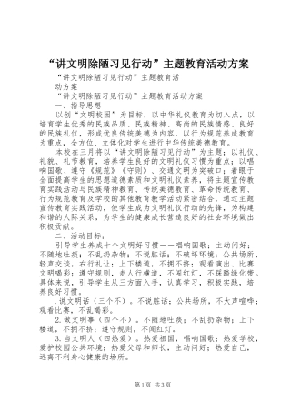 “讲文明除陋习见行动”主题教育活动方案