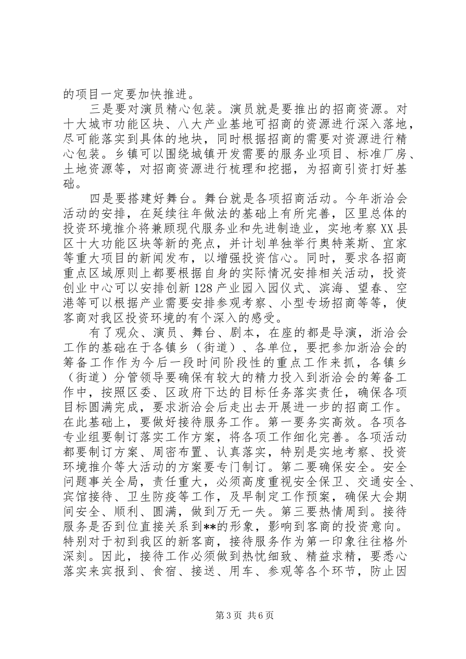 在筹备会上的发言材料提纲_第3页