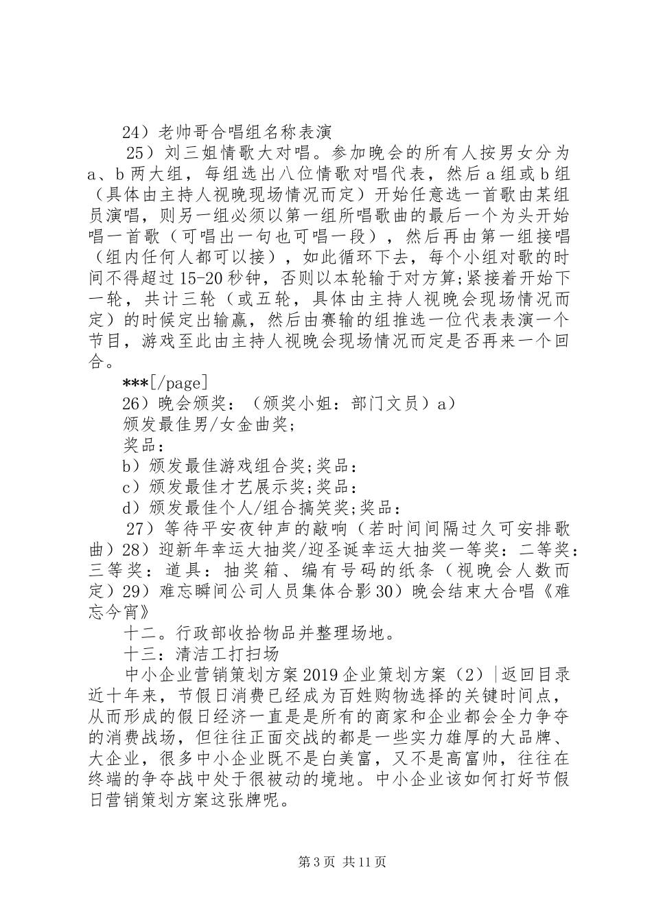 20XX年企业策划方案(4篇)_第3页