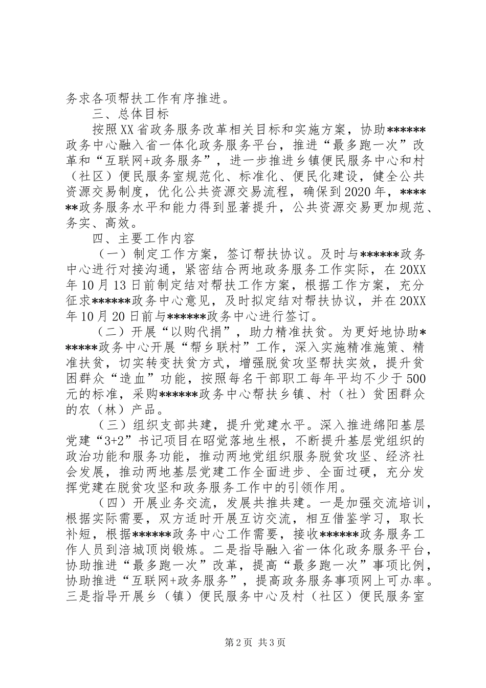 结对帮扶人民政府政务服务中心三年工作方案（201X—20XX年）_第2页