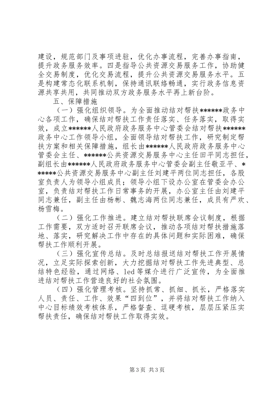 结对帮扶人民政府政务服务中心三年工作方案（201X—20XX年）_第3页