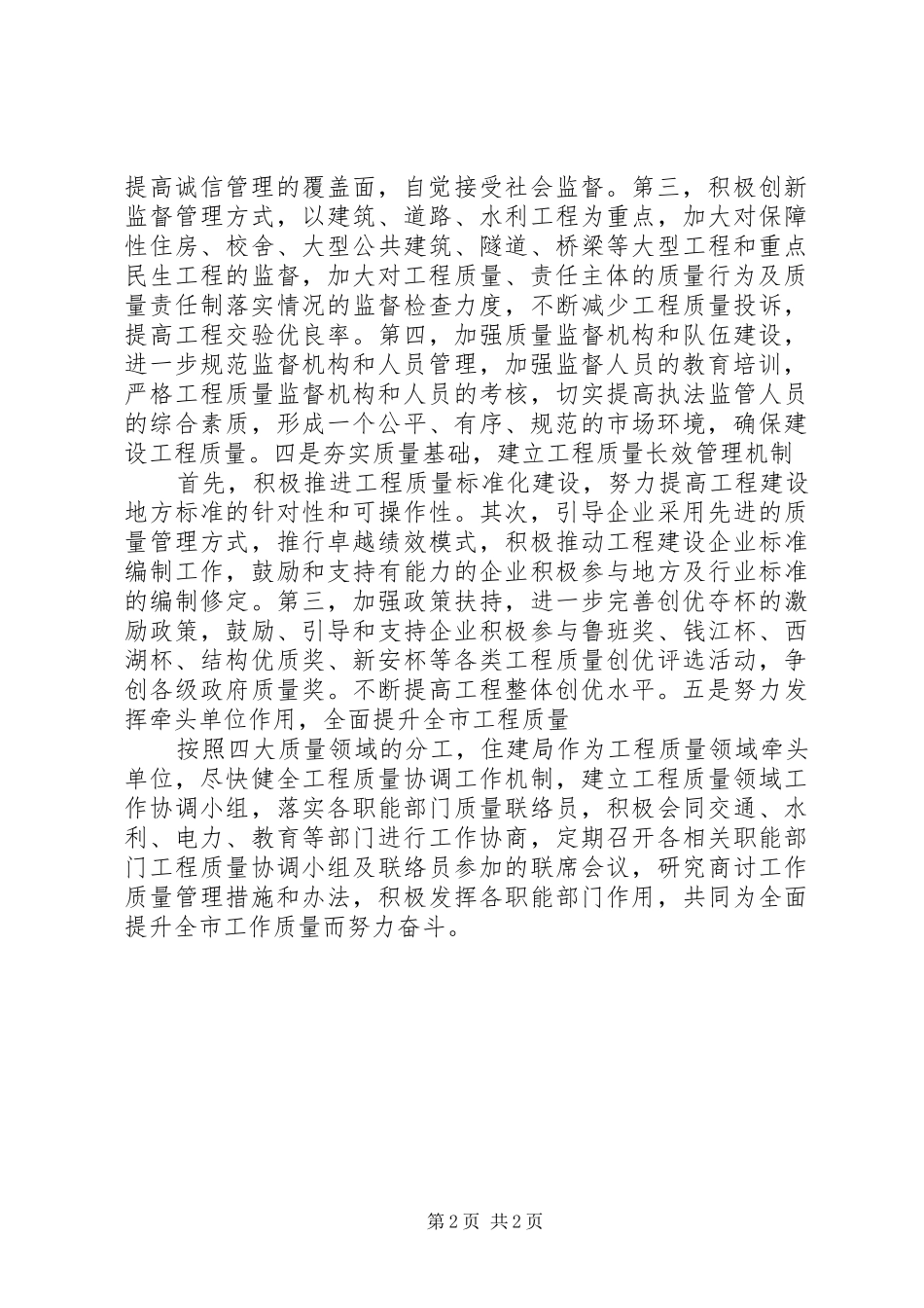 关于推进“质量强市”工程质量工作表态发言稿_第2页