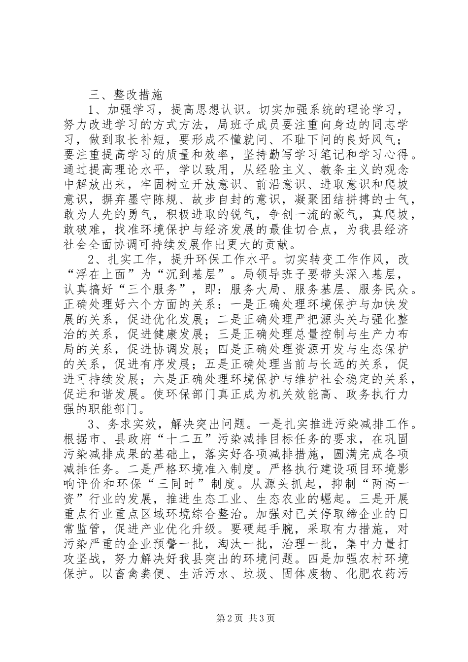 环护局领导班子整改方案_第2页