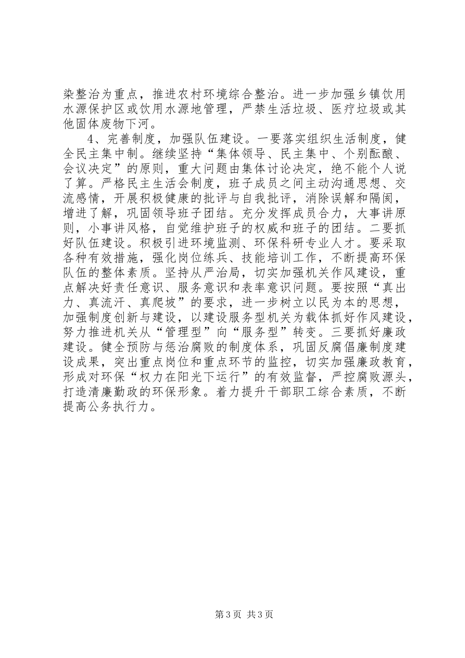 环护局领导班子整改方案_第3页