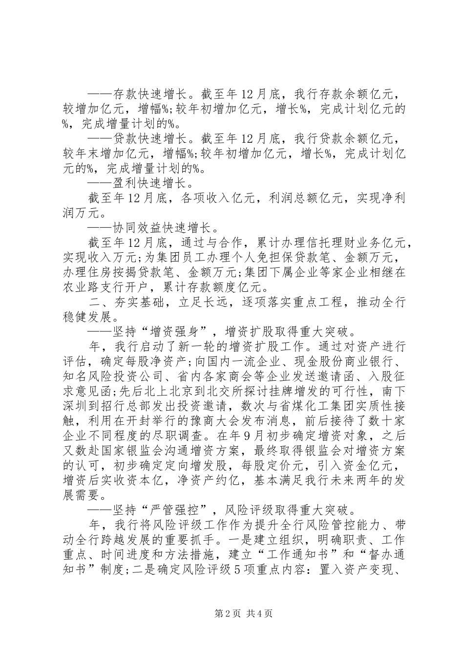 集团公司经验交流会议发言_第2页