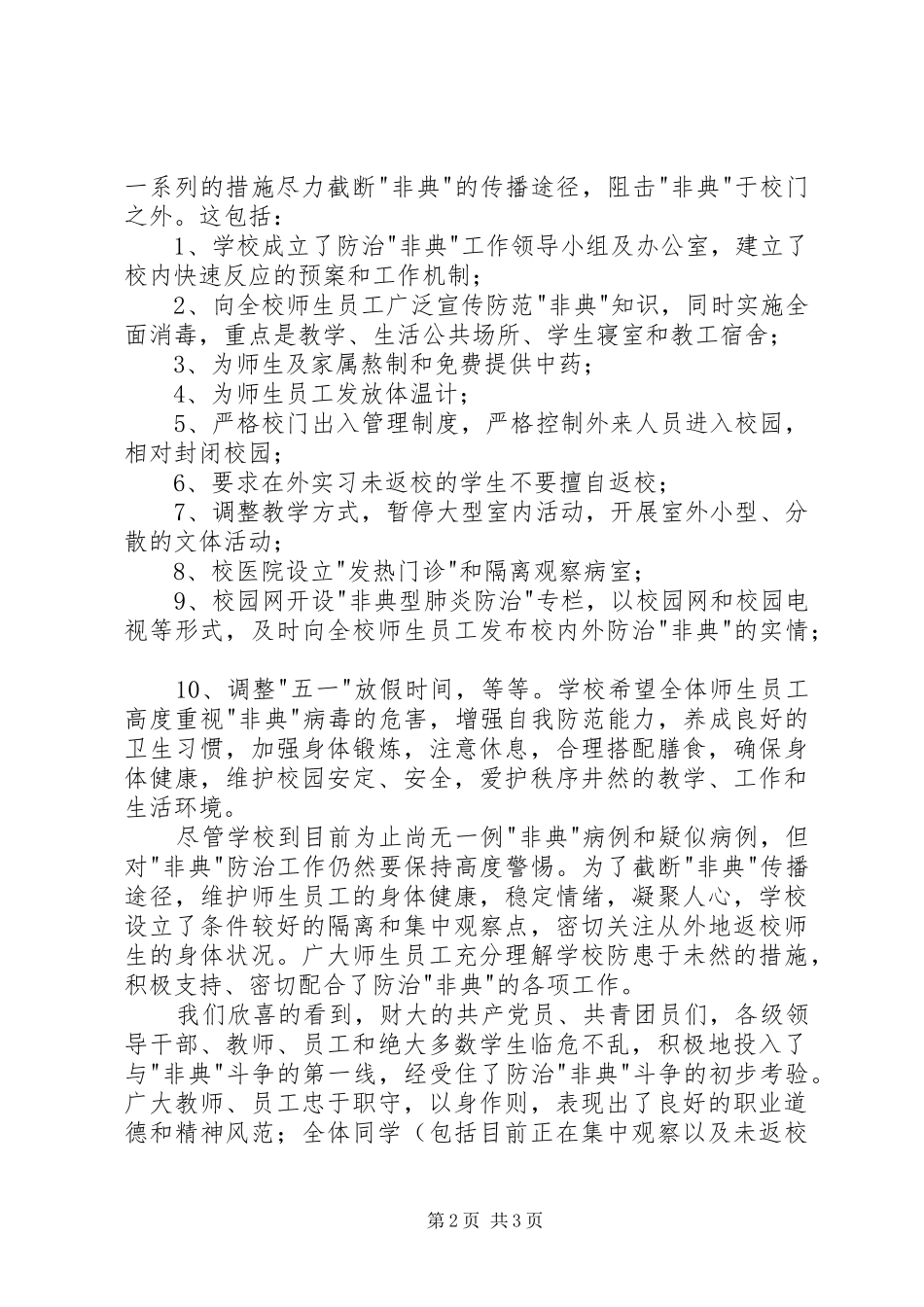 五一国际劳动节校长演讲致辞范文_第2页