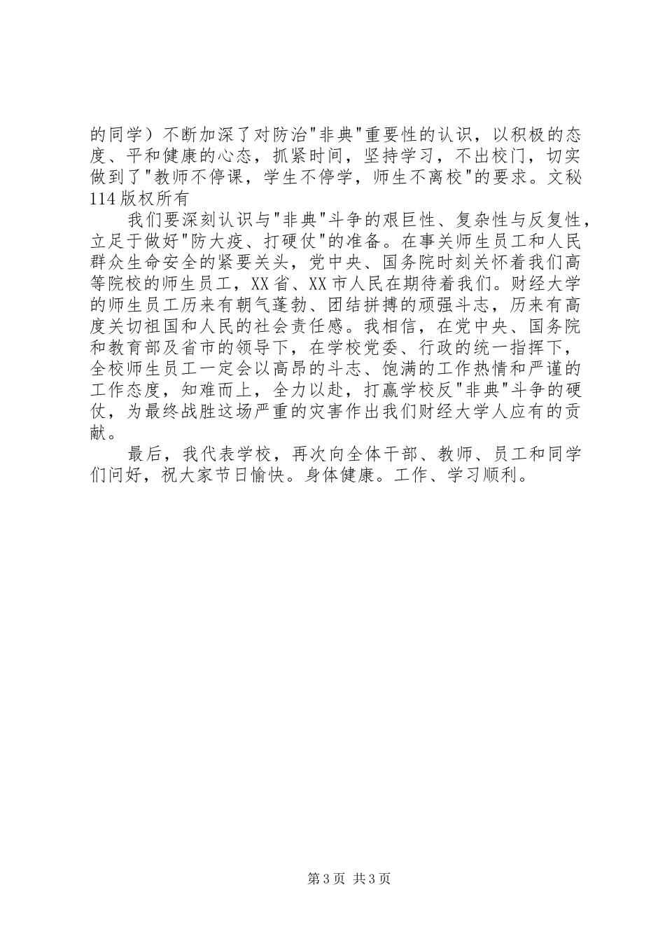 五一国际劳动节校长演讲致辞范文_第3页