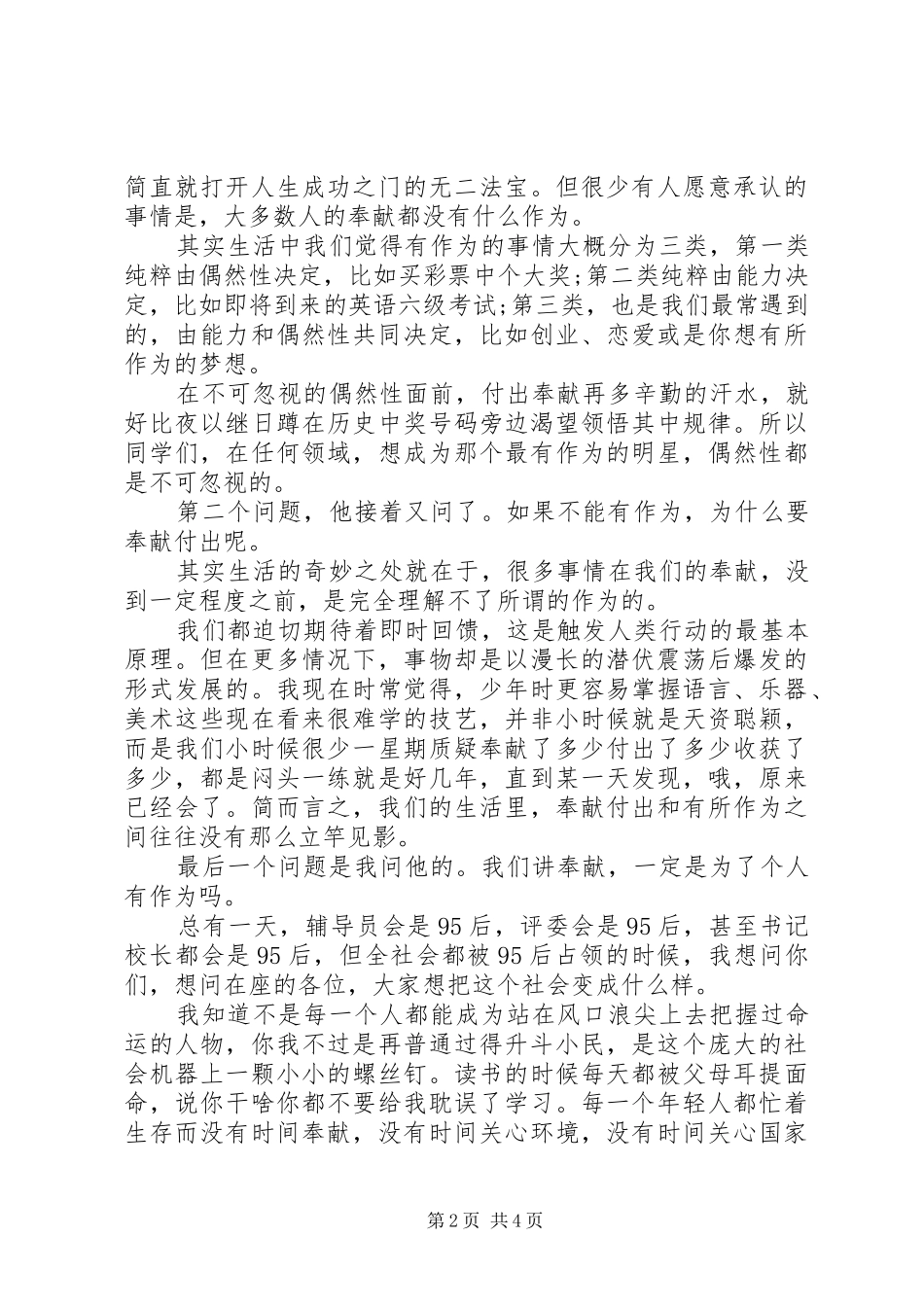 XX年领导干部讲奉献有作为发言范文_第2页