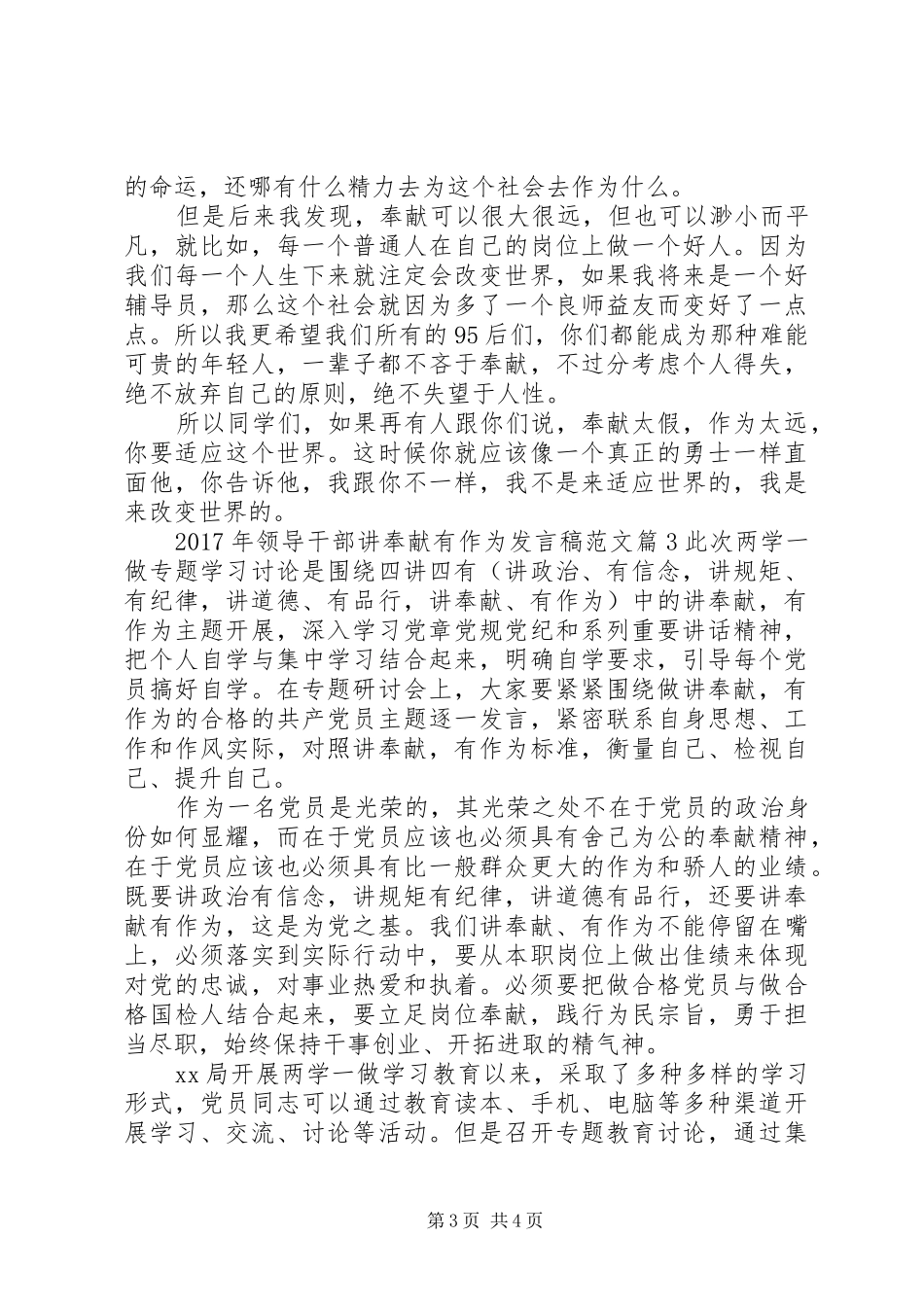 XX年领导干部讲奉献有作为发言范文_第3页