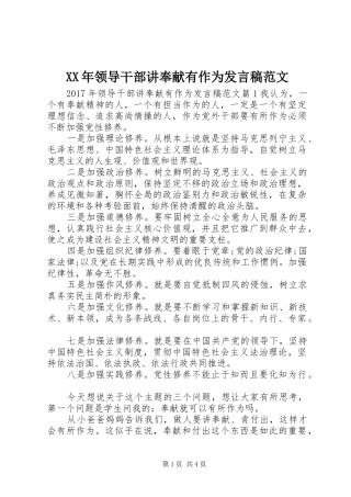 XX年领导干部讲奉献有作为发言范文