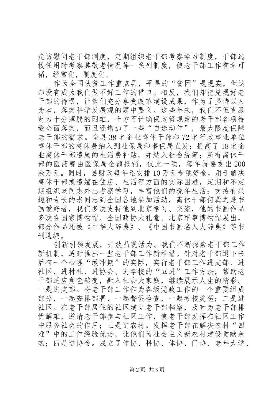 全省老干部工作先进集体和先进个人表彰大会发言材料提纲之四_第2页