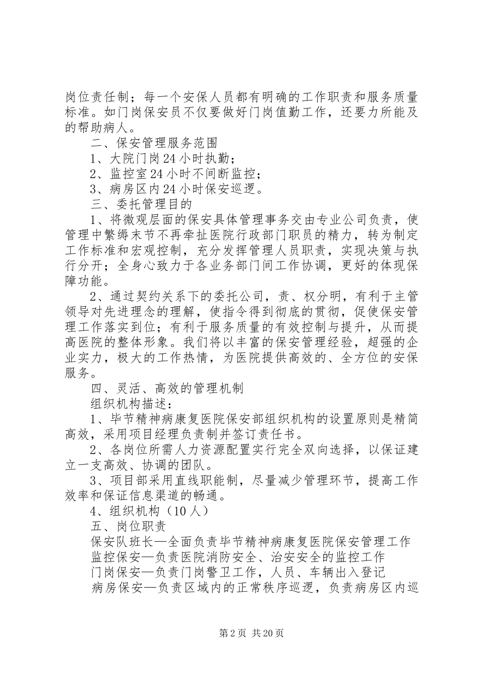 精神病康复中心方案_第2页