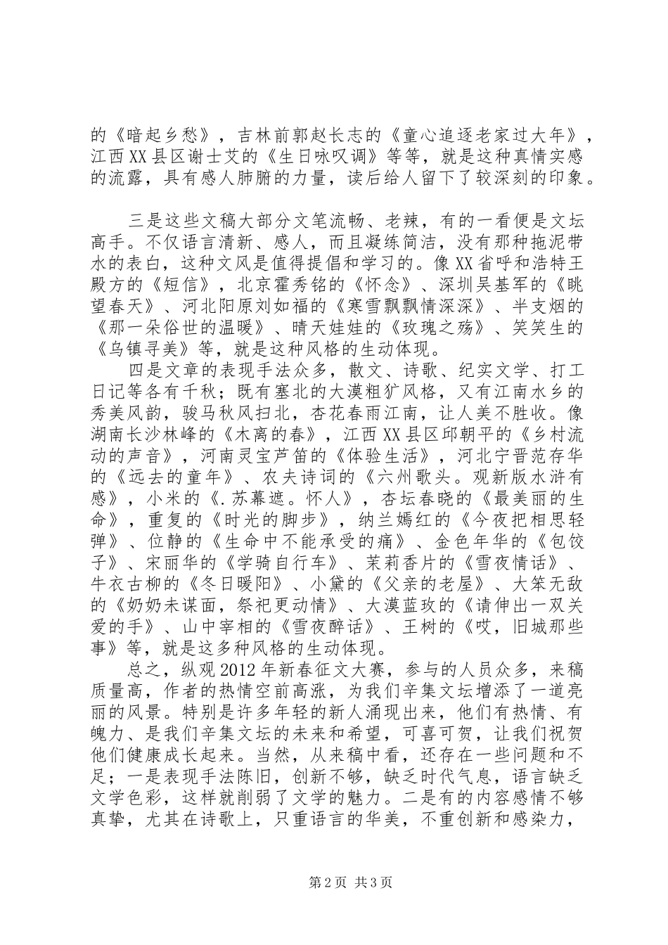 在征文颁奖大会上的发言稿[范文模版]_第2页