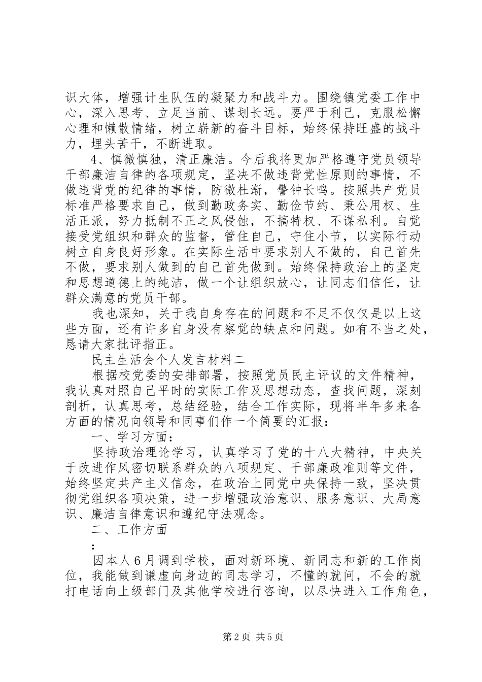 民生生活会个人发言稿_第2页