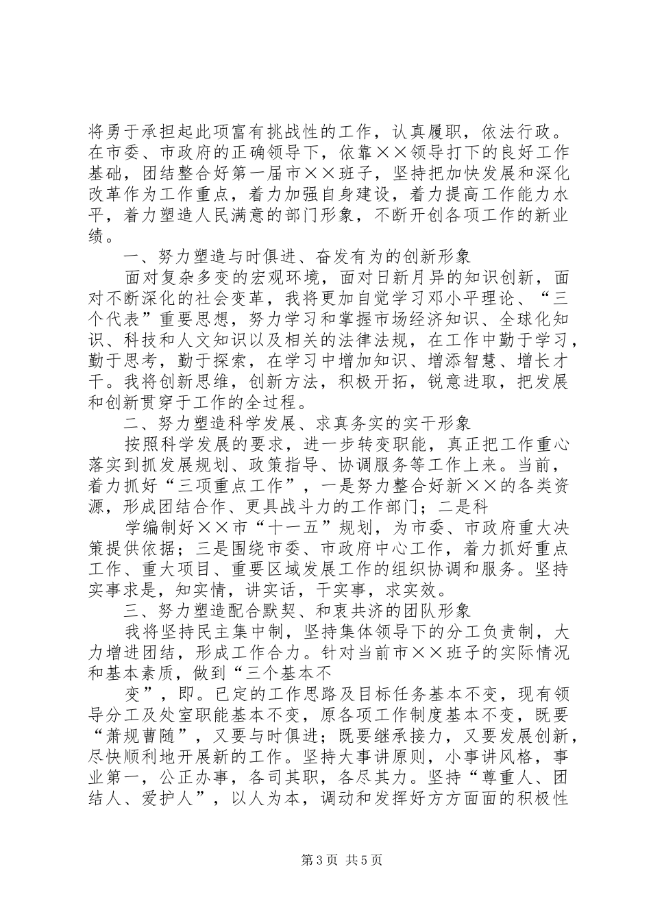 新任命区财政局长在人大常委会上的供职发言稿_第3页