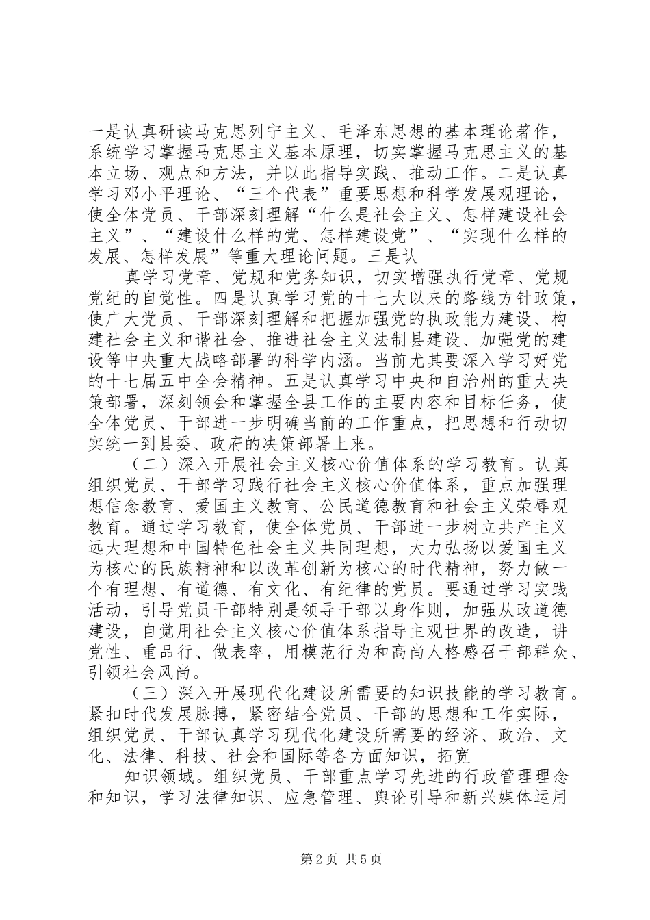 XX县区司法局学习型党组织创建活动实施方案_第2页