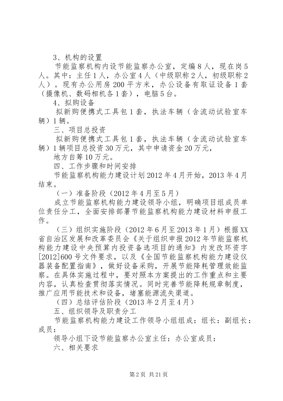 节能监察机构能力建设方案_第2页