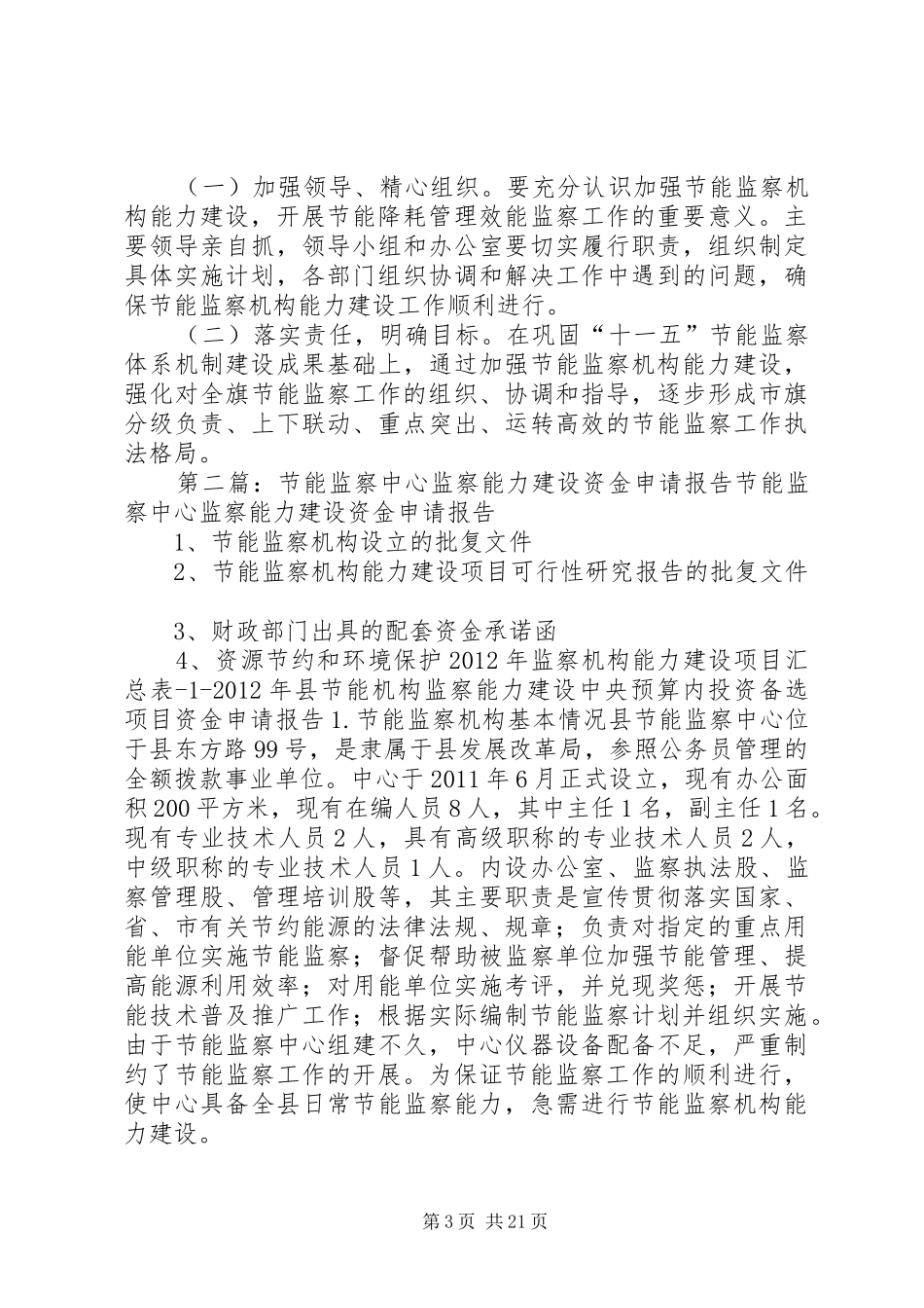 节能监察机构能力建设方案_第3页