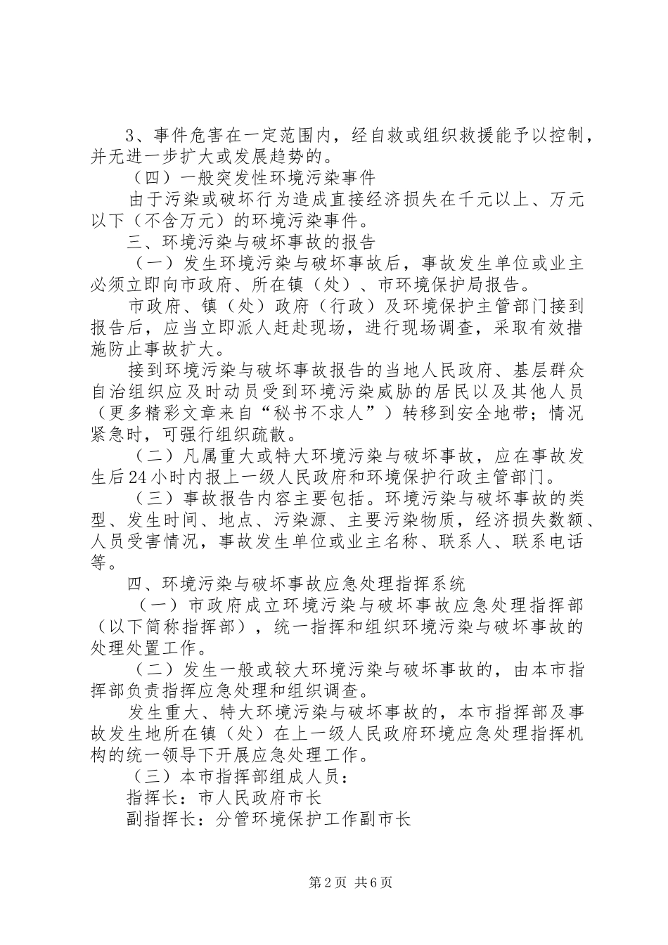 XX市突发环境污染事故应急处理预案_第2页
