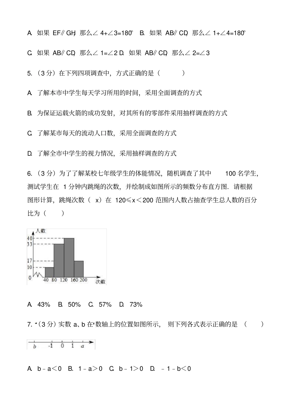 2018-2019学年广州市越秀区七年级下期末数学试卷有答案_第2页