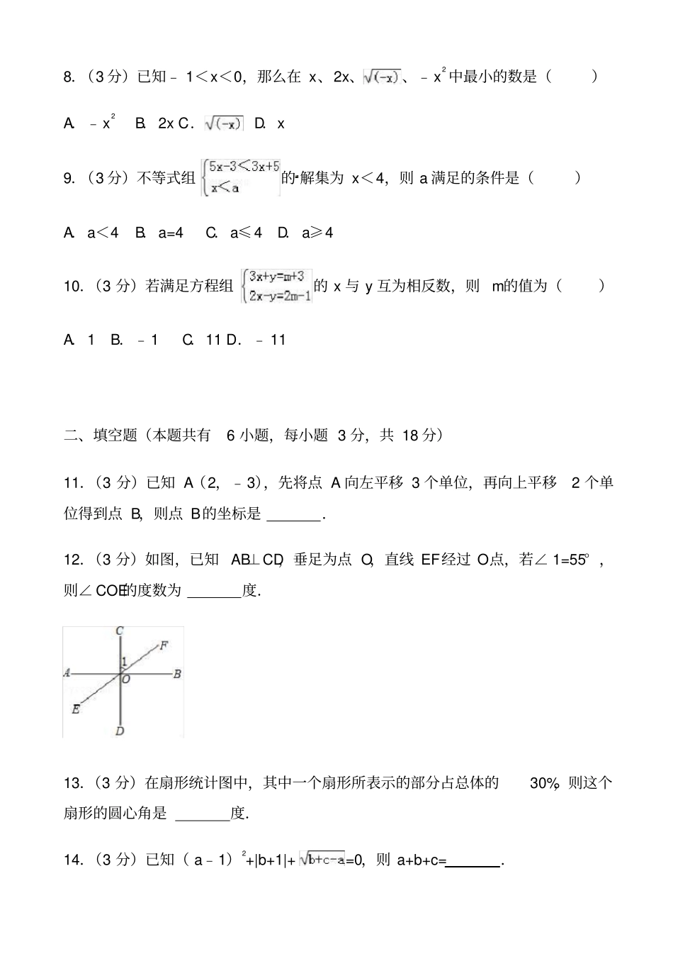 2018-2019学年广州市越秀区七年级下期末数学试卷有答案_第3页