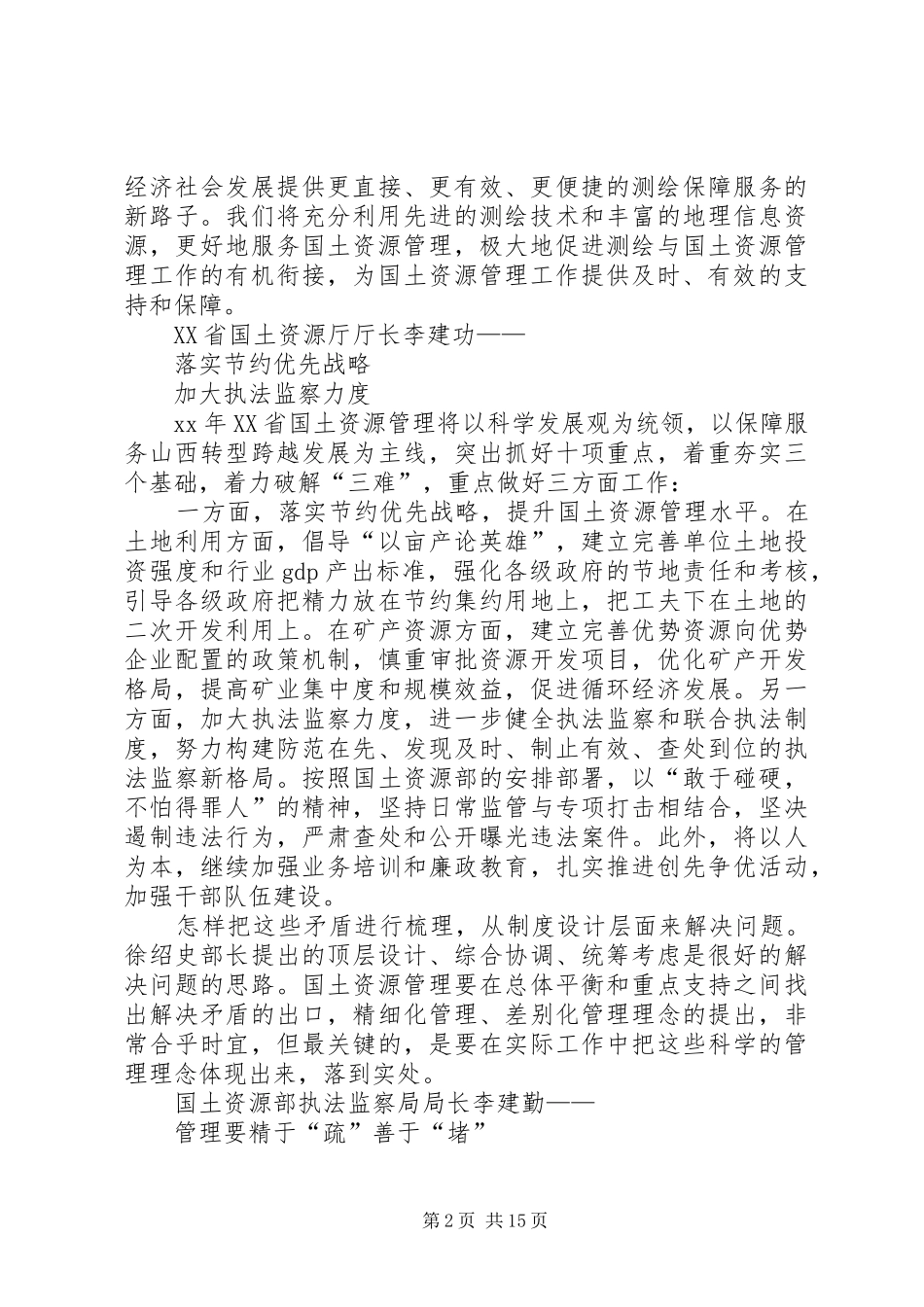 第一篇：工作会议分组讨论发言稿_第2页