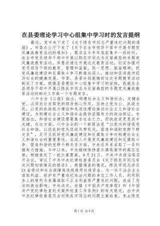 在县委理论学习中心组集中学习时的发言材料提纲