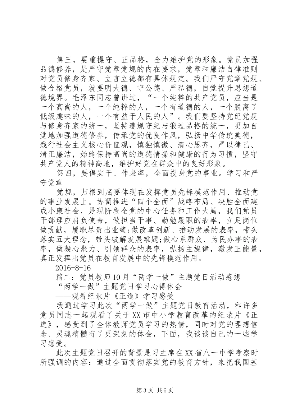 市委办公室“两学一做”主题党日活动发言材料提纲_第3页