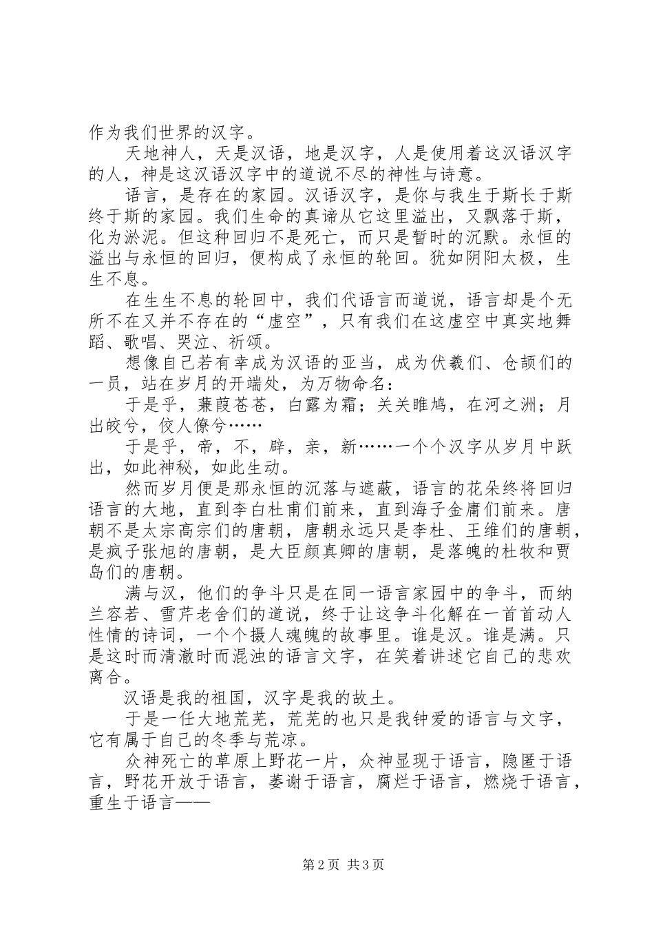 师范学院癸巳年春节演讲致辞_第2页