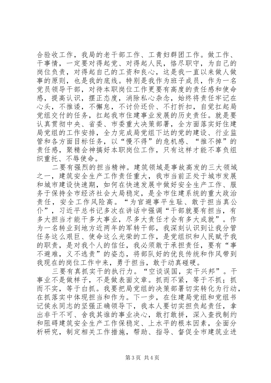 在主题教育专题研讨会上的发言提纲材料_第3页