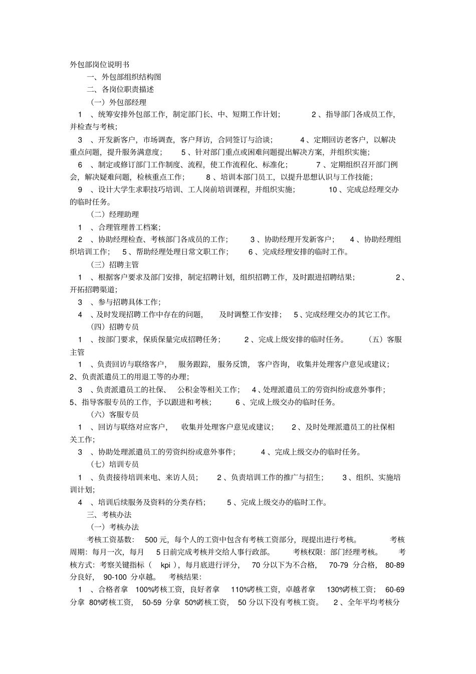 外包说明书.doc_第1页