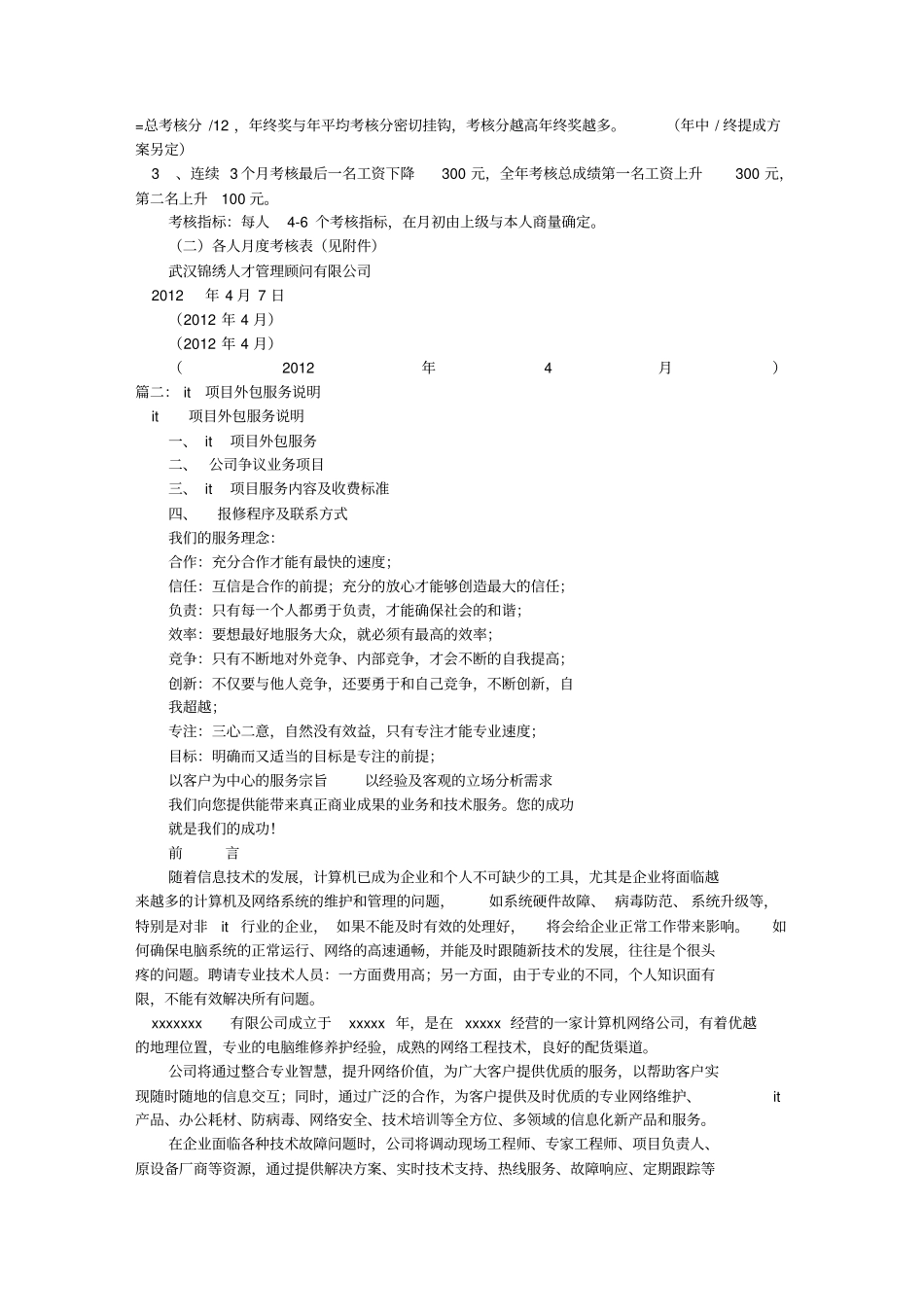 外包说明书.doc_第2页