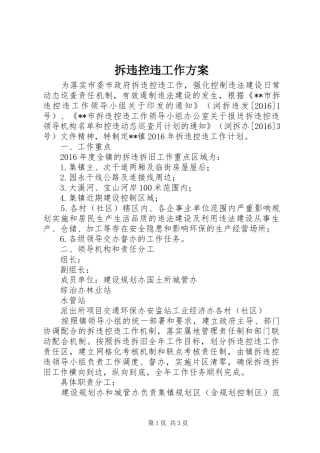 拆违控违工作方案