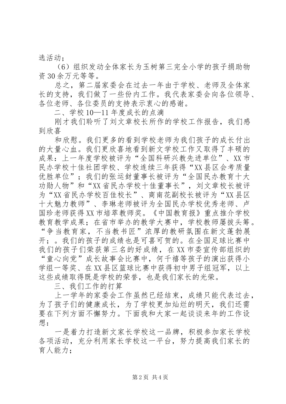 家委会主任发言范文_第2页