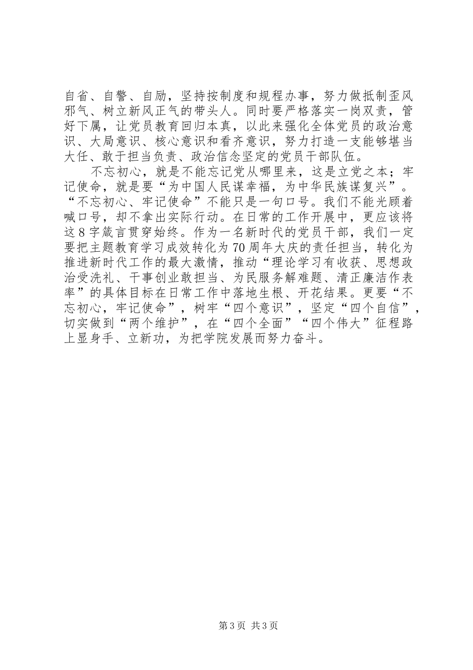 高校主题教育学习交流发言_第3页