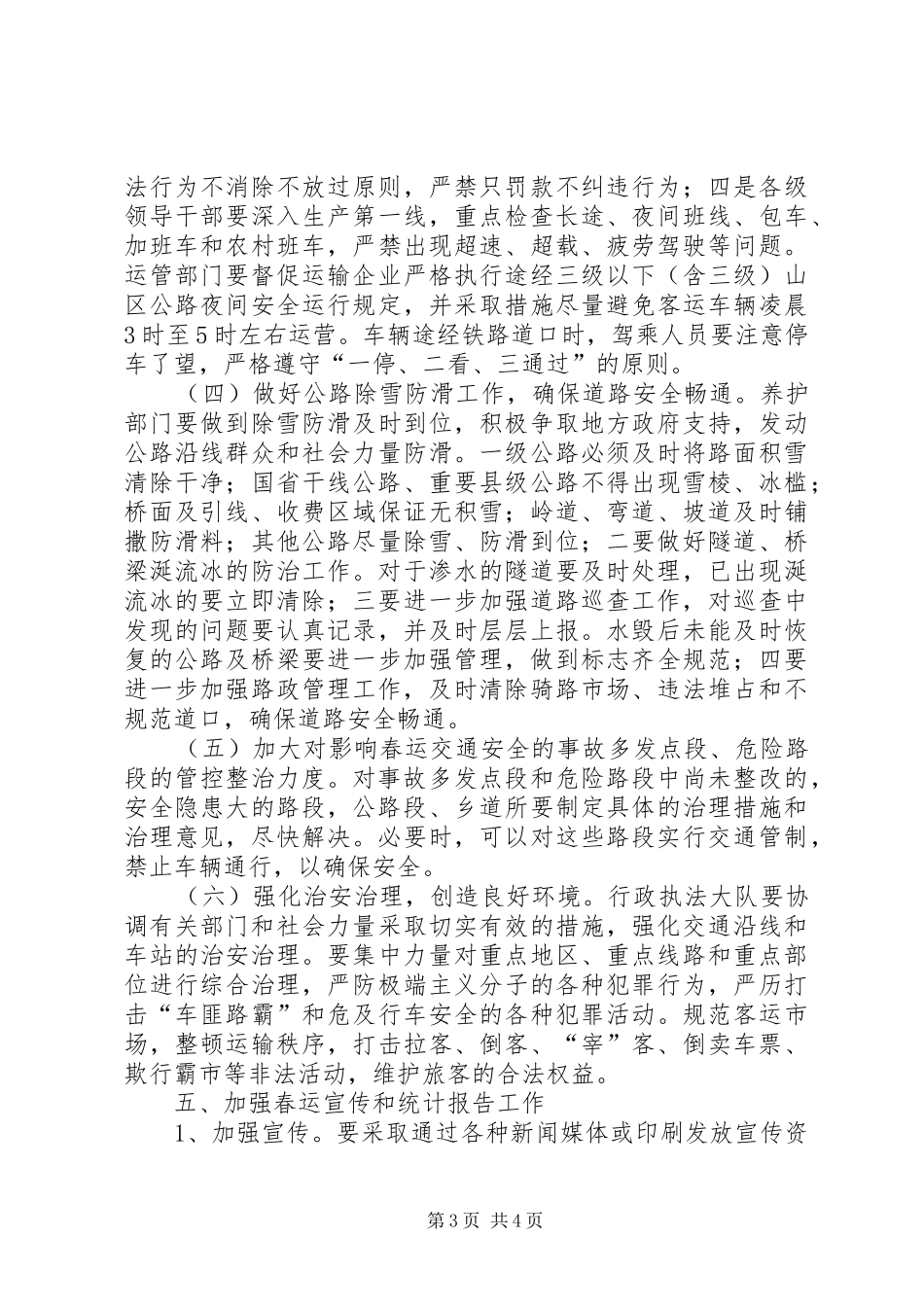 交通局春运工作实施方案_第3页
