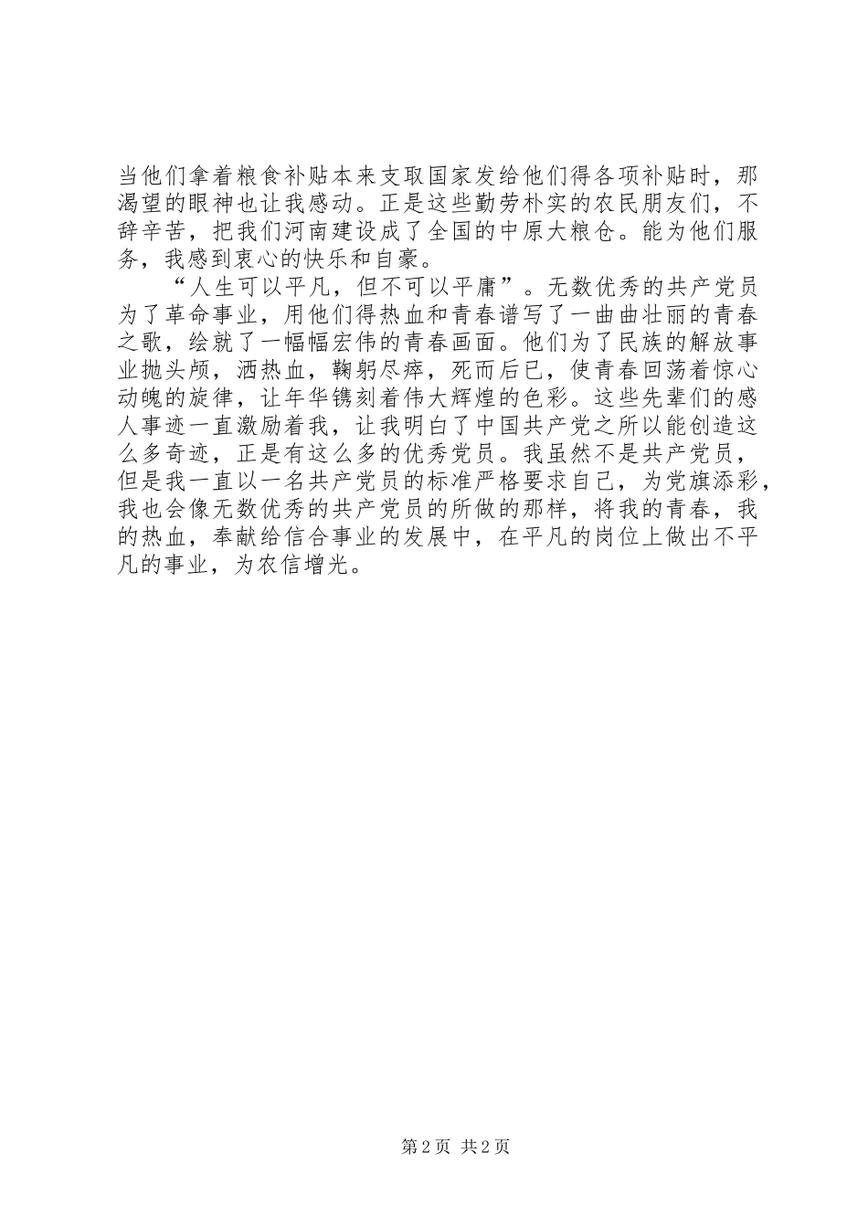 医院新农合演讲稿_第2页