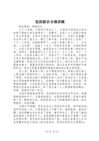 医院新农合演讲稿