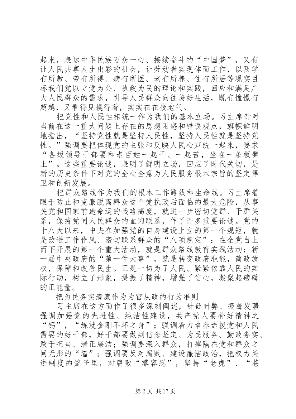 两学一做落实新发展理念、勇于攻坚克难、敢于担当研讨发言材料提纲范文5篇_第2页